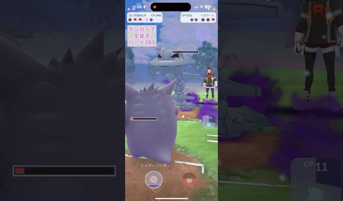 【265】むしくいクヌギダマかみなりのキバハガネールハッサム【アルロ】CP2500以下のゲンガーのみでロケット団リーダーを全抜きする！【ポケモンGO】