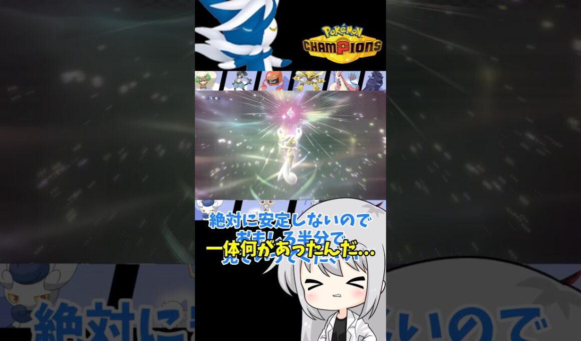 【ゆっくり実況】ギミック決まったら即降参？！メガニャオニクスに救いの兆しが！！  #ポケモンチャンピオンズ #ポケモン #ゆっくり実況 #ニャオニクス #拡散希望 #色違い #ダブルバトル