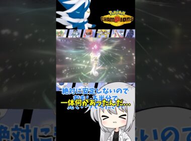 【ゆっくり実況】ギミック決まったら即降参？！メガニャオニクスに救いの兆しが！！  #ポケモンチャンピオンズ #ポケモン #ゆっくり実況 #ニャオニクス #拡散希望 #色違い #ダブルバトル