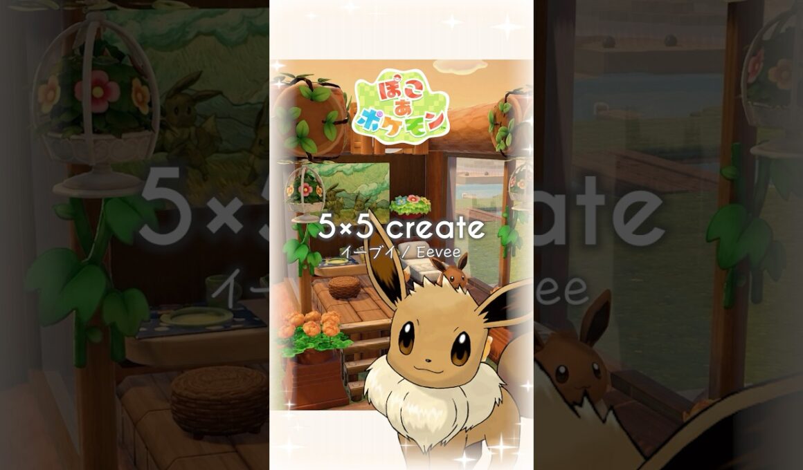 【 ぽこ あ ポケモン 】イーブイ／Eevee★5×5クリエイトレシピ紹介《 ちゃりちゃん / charichan 》 #pokemon #ぽこあポケモン #shorts