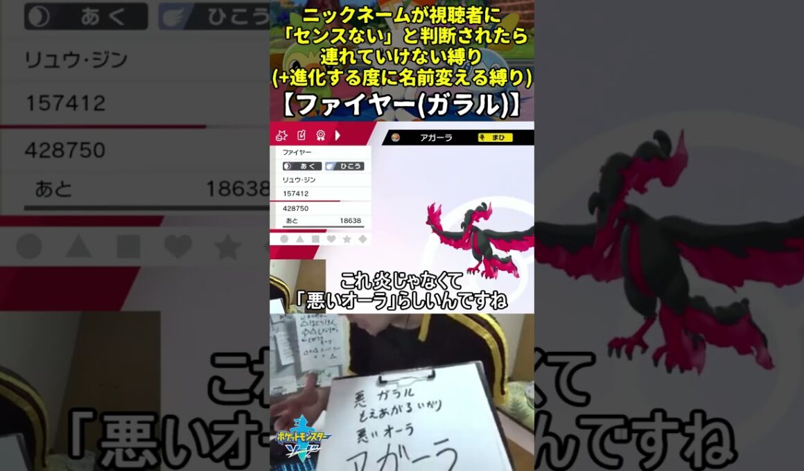 【ポケモン剣盾】ハイセンスニックネーム縛り命名集(ガラルファイヤー)
