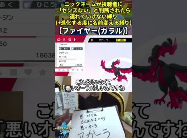 【ポケモン剣盾】ハイセンスニックネーム縛り命名集(ガラルファイヤー)