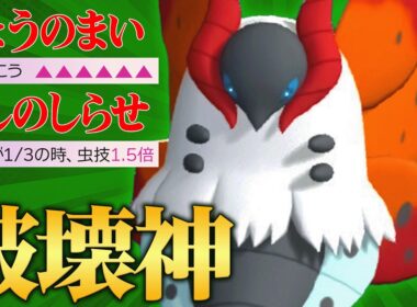 【これが上位トレンド】一度積めばもう止まらない。タイプ相性を無視して3タテしまくる『ウルガモス』凄まじい火力してるわ。【ポケチャン】