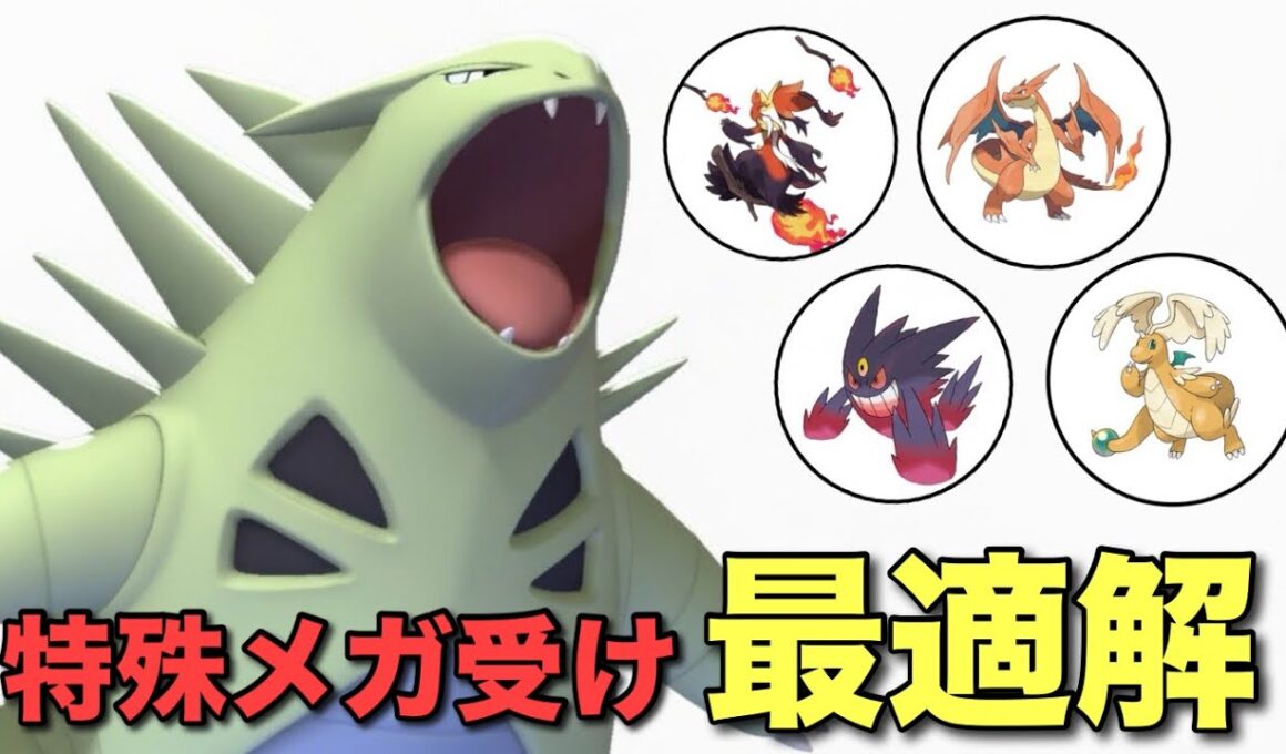 受けループに採用しない理由がない！環境トップ特殊メガシンカにバンギラスが刺さりまくり！