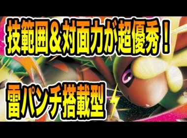 【超対面力】ねこだまし&雷パンチ搭載メガミミロップが最強すぎました【ポケモンチャンピオンズ】【ちゃん】