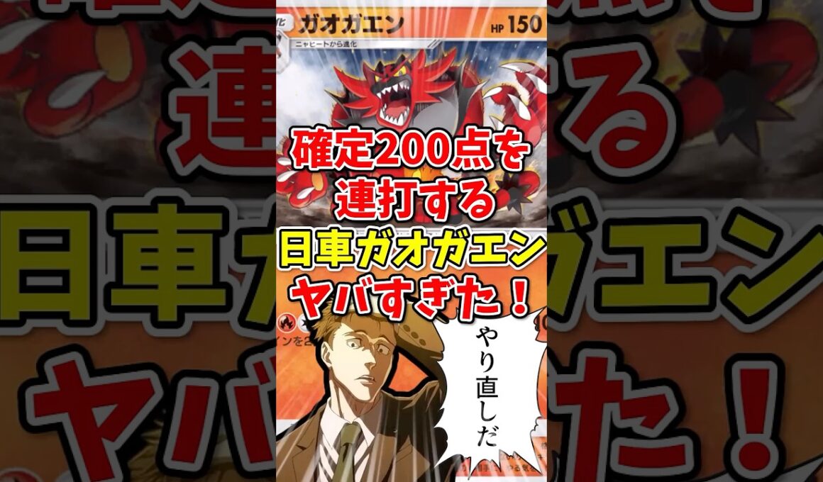 【ポケポケ】確定200点を連打する日車ガオガエンがヤバすぎた！【Pokémon Trading Card Game Pocket】