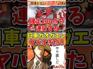 【ポケポケ】確定200点を連打する日車ガオガエンがヤバすぎた！【Pokémon Trading Card Game Pocket】