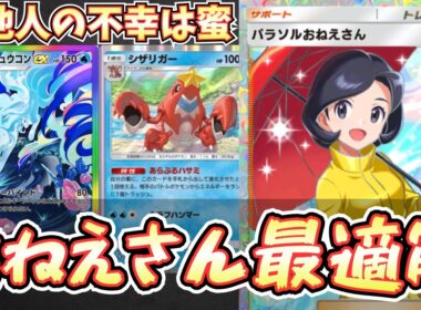 【ポケポケ】※最大４エネ破壊。アローラキュウコンexデッキの最強構築！パラソルおねえさんはガチでした。【アローラキュウコン/Pokémon Trading Card Game Pocket】