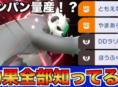 「ほうふく」とか「やまあらし」の効果知ってる？レア技ゴロンダが荒らし力高くて楽しい！！【ポケモンチャンピオンズ/Pokémon Champions】