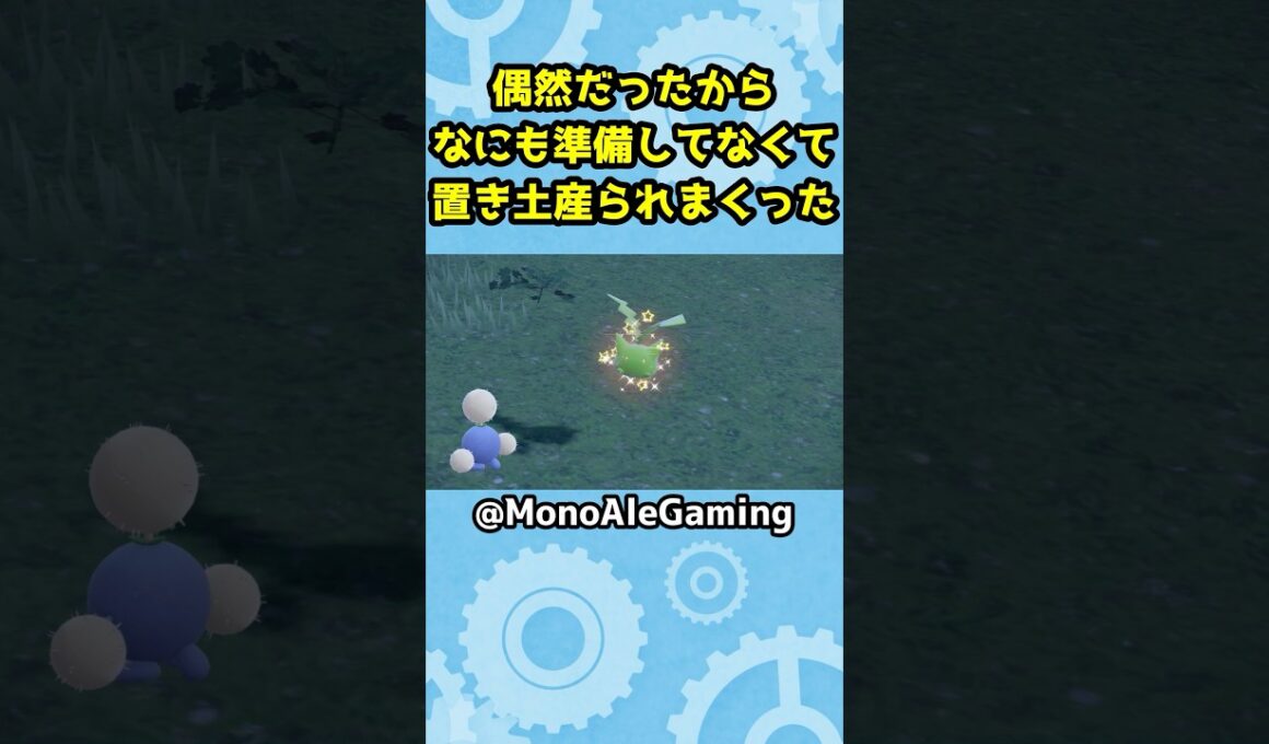 【ポケモンSV】色違いハネッコに偶然出会った時の動画です【色違いポケモン】