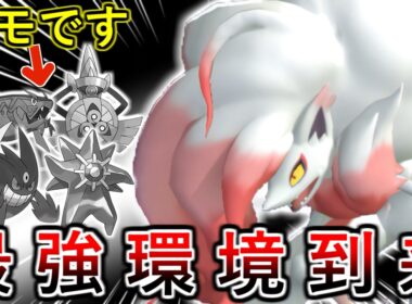【ポケモンチャンピオンズ】環境トップに刺さりまくり！誰も使っていないまさかの型のヒスイゾロアークでレート爆盛り出来ます！