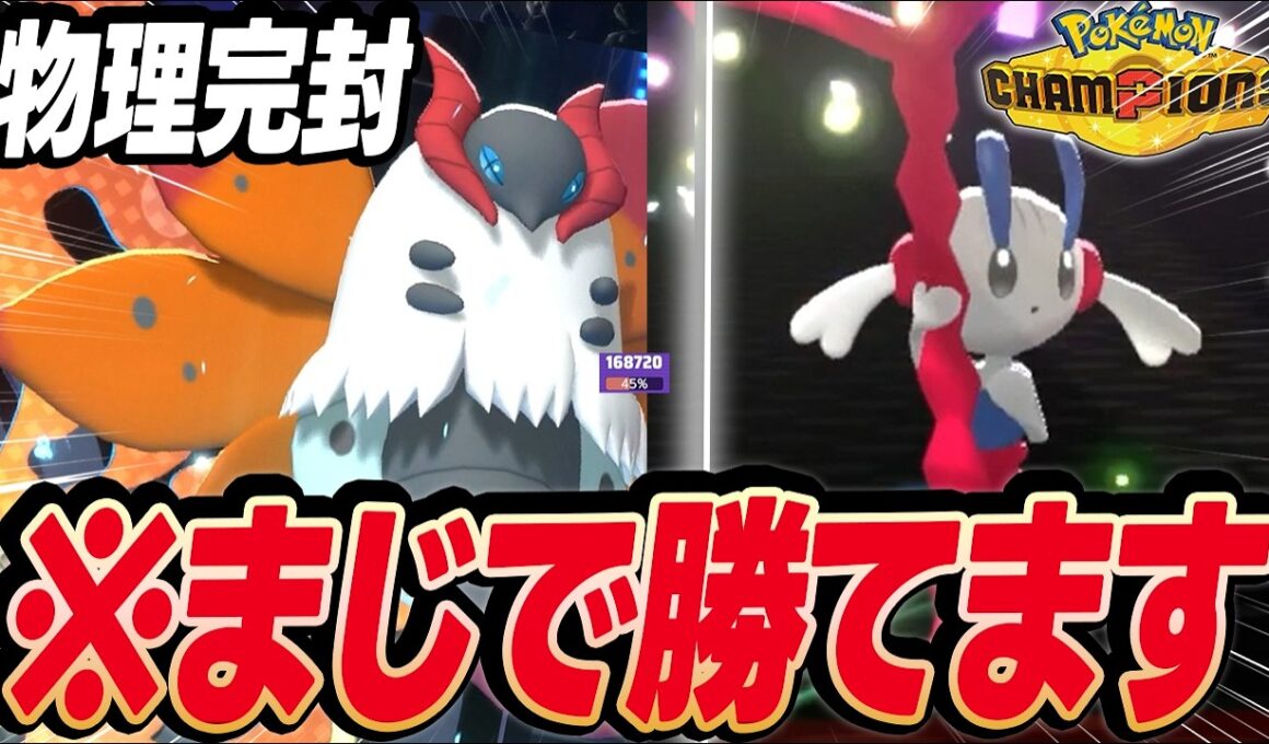 【ガチ解説】ウルガモス×フラエッテでマジで勝てます【ポケモンチャンピオンズ】
