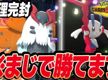 【ガチ解説】ウルガモス×フラエッテでマジで勝てます【ポケモンチャンピオンズ】