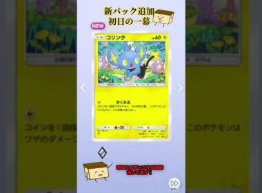 良いの？この技名wwwww #shorts #ポケポケ #ゲーム実況 #グレッグル