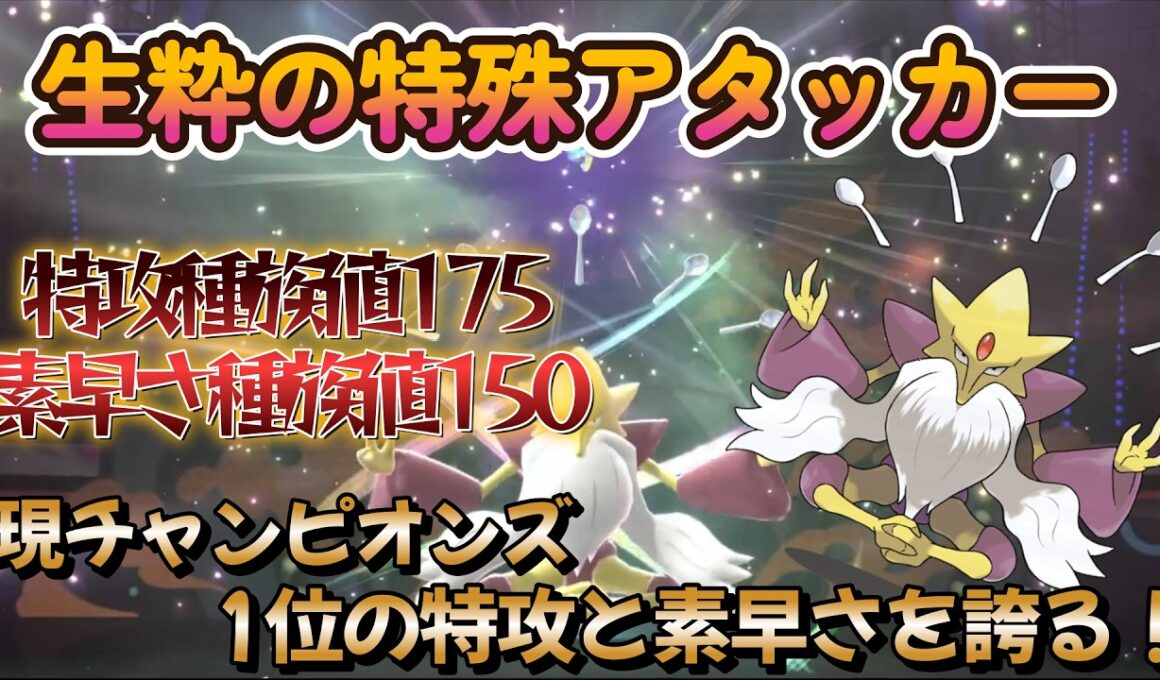 【ポケモンチャンピオンズ】生粋の特殊アタッカーメガフーディン！