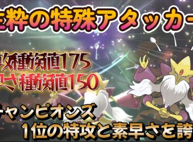 【ポケモンチャンピオンズ】生粋の特殊アタッカーメガフーディン！