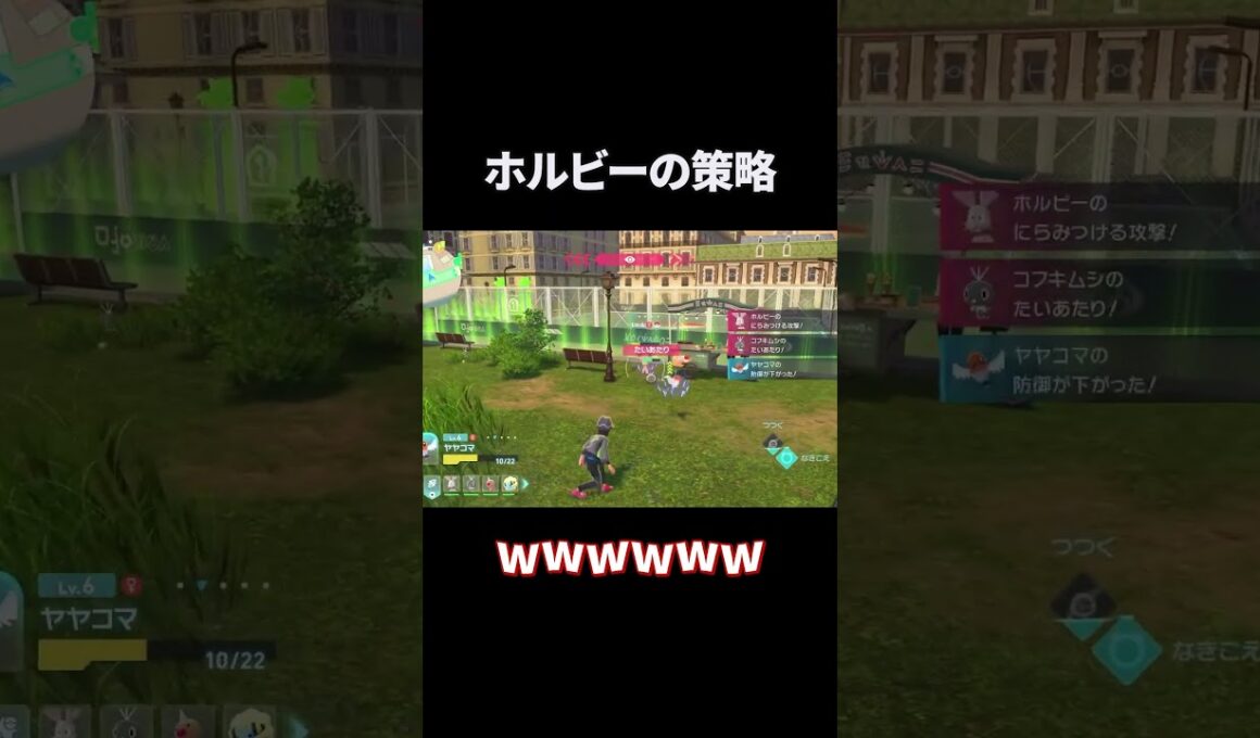 #shorts ホルビーの策略e#ポケモンZA #ゲーム実況 #ケイ