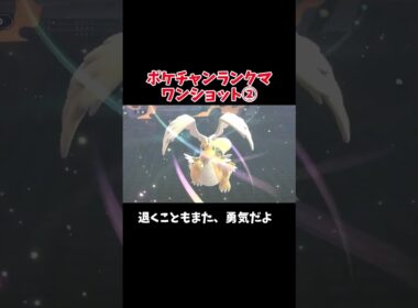 【ポケチャン】【ダブルバトル】ふぶきぶっぱするの楽しいです #shortvideo　#ポケモン #対戦動画 #ポケモンチャンピオンズ #ダブルバトル #アローラキュウコン #ユキメノコ