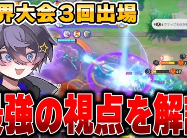 最高レート4000越えの最強スイクン使いの持ち物と立ち回りを徹底解説【ポケモンユナイト】