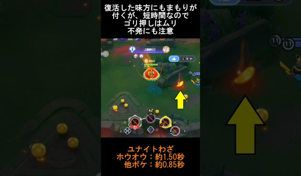 追記　キュワワーとホウオウの無敵時間を検証！ [ポケモンユナイト]