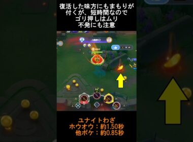 追記　キュワワーとホウオウの無敵時間を検証！ [ポケモンユナイト]