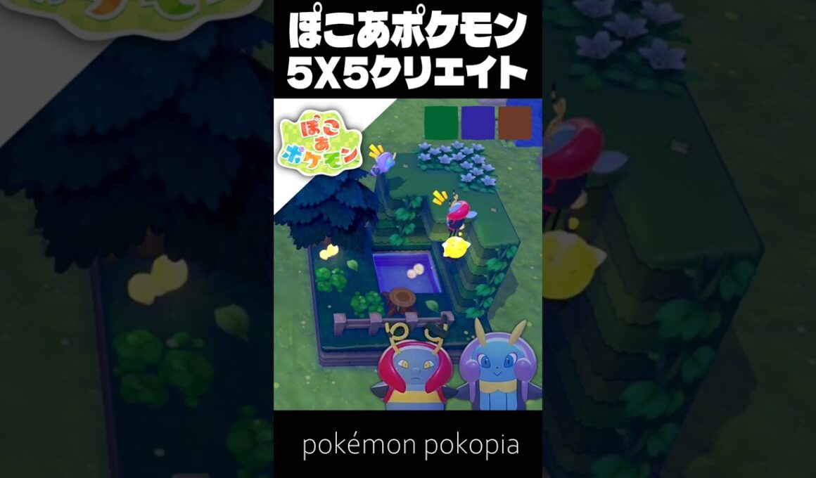 5×5クリエイト×バルビート&イルミーゼ【ぽこあポケモン│pokémon pokopia】