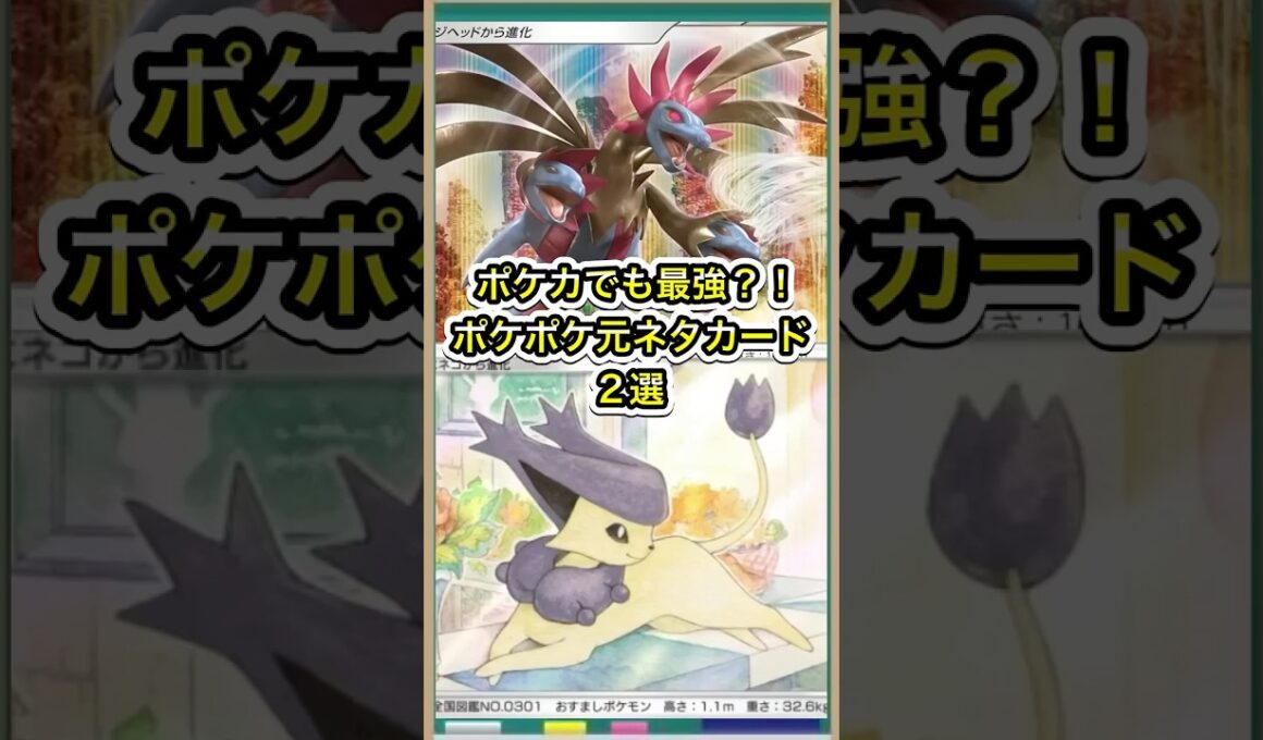 【ポケポケ】ポケカではチート級？！ポケポケで強いカードの元ネタ2選【ポケカ】波動ビート環境最強デッキ最新情報