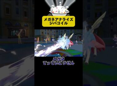 メガネアナライズジバコイル #ポケモンsv