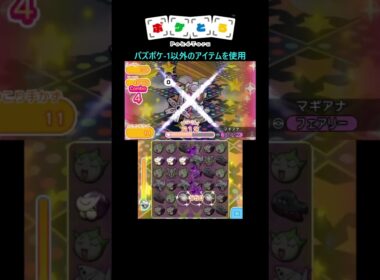 マギアナLv100をパズポケ-1切ってリスク攻略【ポケとる】#shorts