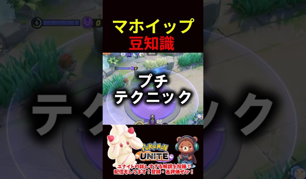 マホイップ豆知識【ポケモンユナイト】