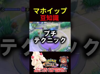 マホイップ豆知識【ポケモンユナイト】