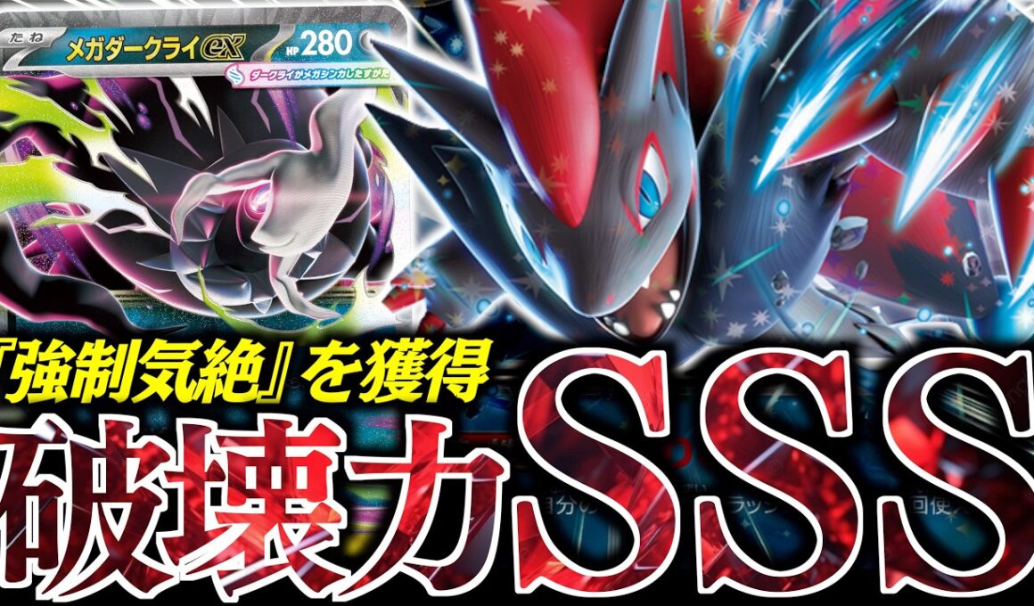 早速『メガダークライex』を試してみたらヤバかった！！そこから”強制気絶”狙えるのか！！！【vsボムドラパルト】