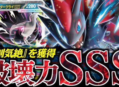 早速『メガダークライex』を試してみたらヤバかった！！そこから”強制気絶”狙えるのか！！！【vsボムドラパルト】
