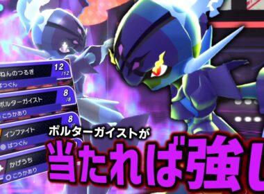 先発安定過ぎる「ソウブレイズ」はポルターガイストさえ当てることが出来れば強い。【ゆっくり実況】【ポケモンチャンピオンズ】