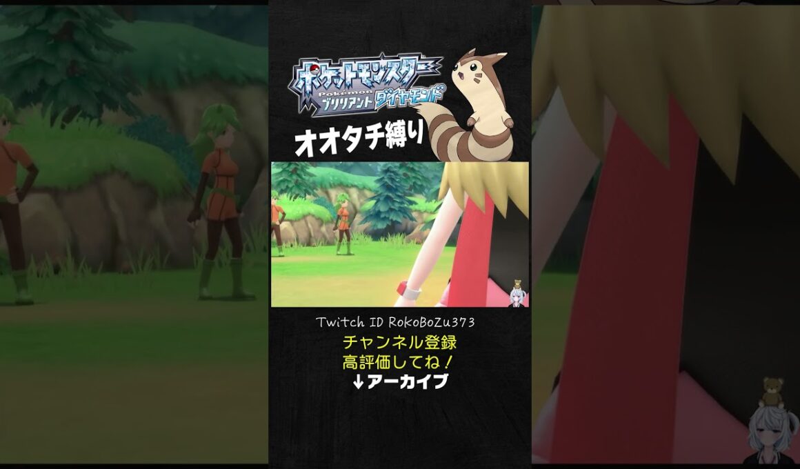【オオタチ縛り旅】ギャラドスが強すぎた！モブトレーナーやのに害悪戦法で押し切ろうとしてくるねんけど。【ダイパリメイク／ポケモン／生放送切り抜き】