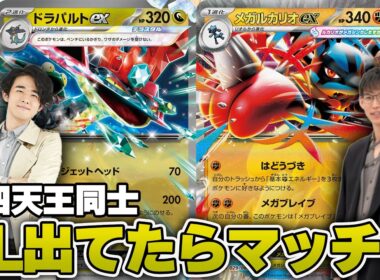【ポケカ】最新の流行は70リオル！ポケカ竜王のネヅナチ選手とCL候補デッキでバトル！