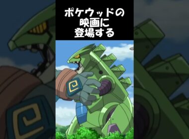 【ポケモン】ポケモンみたいななにか。 #shorts