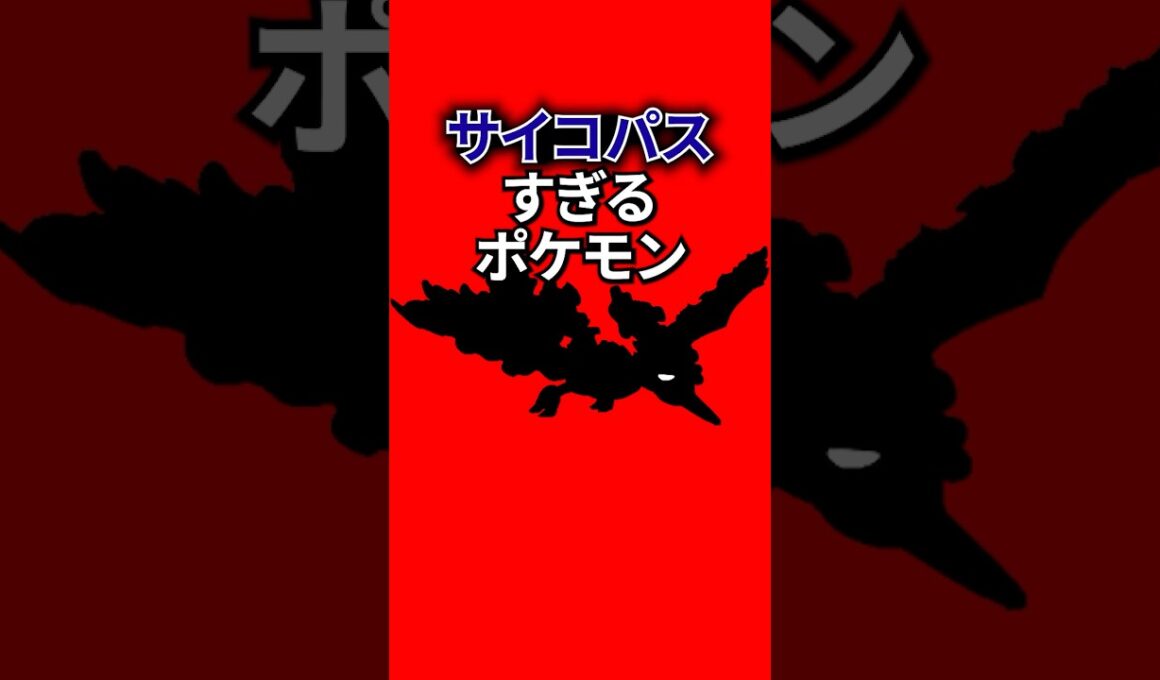 サイコパス過ぎるポケモン #なぞはな #ポケモン #ポケモンカード #メガシンカ #ポケポケ #shorts #ポケモンZA #ブーバー #ぽこあポケモン #ポケモンチャンピオンズ #アニポケ