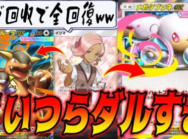 イリマ回収と回復で復活し続けるメガタブンネexデッキやばすぎだろ｜無課金デッキ紹介  #ポケポケ #波動ビート
