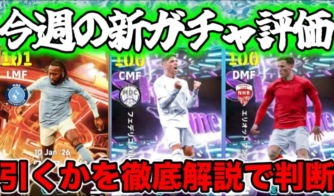 【マンデーガチャ】eFootball 月曜ショータイム！てか選手の出し方適当すぎる（前からだけど）ボックス整理も合わせてやていく【イーフト/efootball