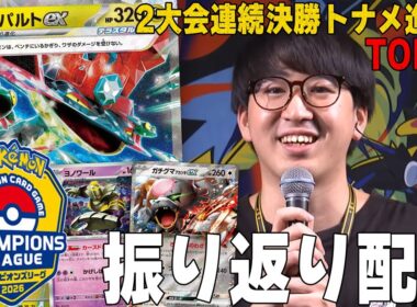 【よし語り】CL愛知2026 May 振り返り【ポケカ】ドラパルトex Dragapult ex