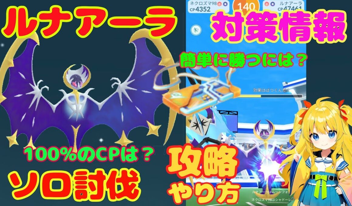 ルナアーラのソロ討伐！やり方、攻略ポイントを解説