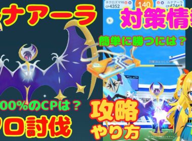 ルナアーラのソロ討伐！やり方、攻略ポイントを解説