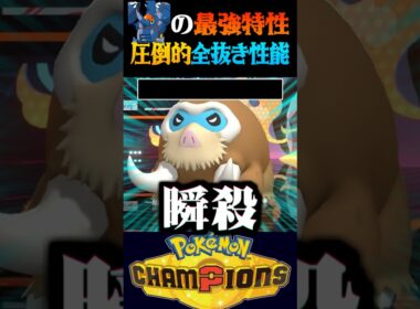 【3タテ量産】メガヘラクロスの特性の全抜き性能が強すぎるww【ポケモンチャンピオンズ】【ポケチャン】【うさごん】