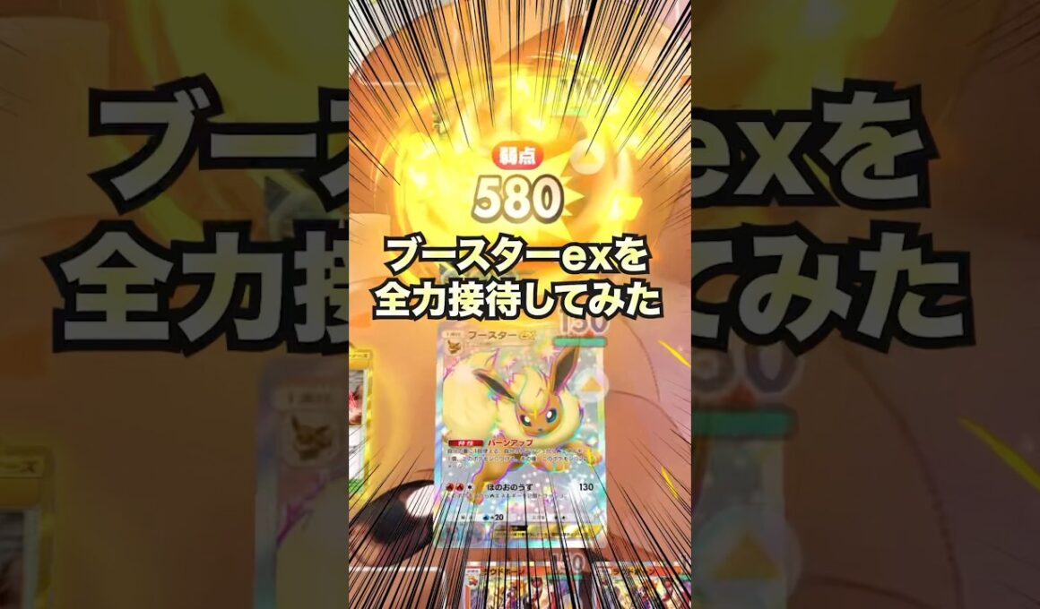 【ポケポケ】ブースターexを全力接待してみた【最強デッキ】#shorts #ポケモン #ポケポケ