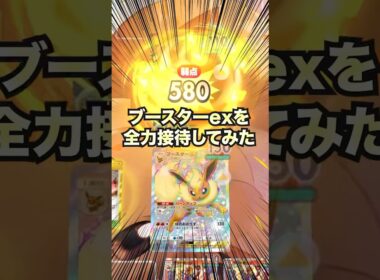 【ポケポケ】ブースターexを全力接待してみた【最強デッキ】#shorts #ポケモン #ポケポケ