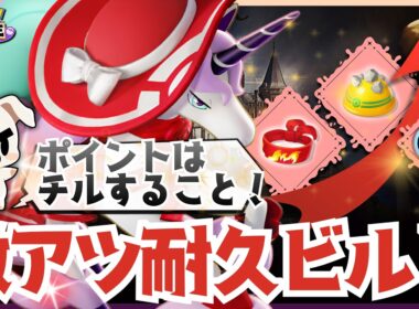 【試す価値あり】耐久ビルドの『ガラルギャロップ』でエグい先入りと予想以上の耐えを魅せまくるTON・GG【ポケモンユナイト】