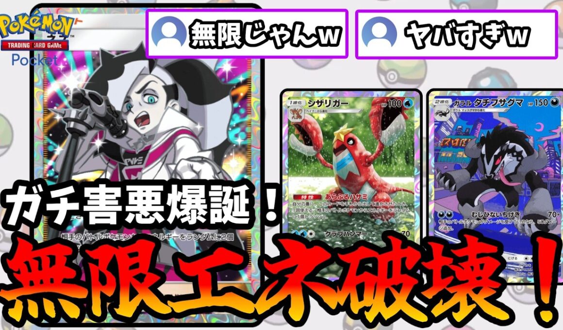 【ポケポケ】新弾で強化されたタチフサグマによる無限エネ破壊デッキがヤバすぎて滅【Pokémon Trading Card Game Pocket】