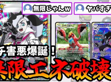 【ポケポケ】新弾で強化されたタチフサグマによる無限エネ破壊デッキがヤバすぎて滅【Pokémon Trading Card Game Pocket】