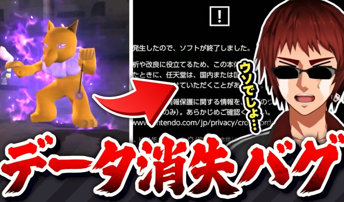 【切り抜き/ポケモンXD】スリーパーにセーブデータを破壊されて配信終了する天開司【Vtuber】